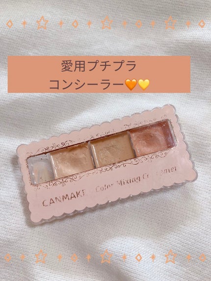 カラーミキシングコンシーラー/キャンメイク/パレットコンシーラーを使ったクチコミ(1枚目)