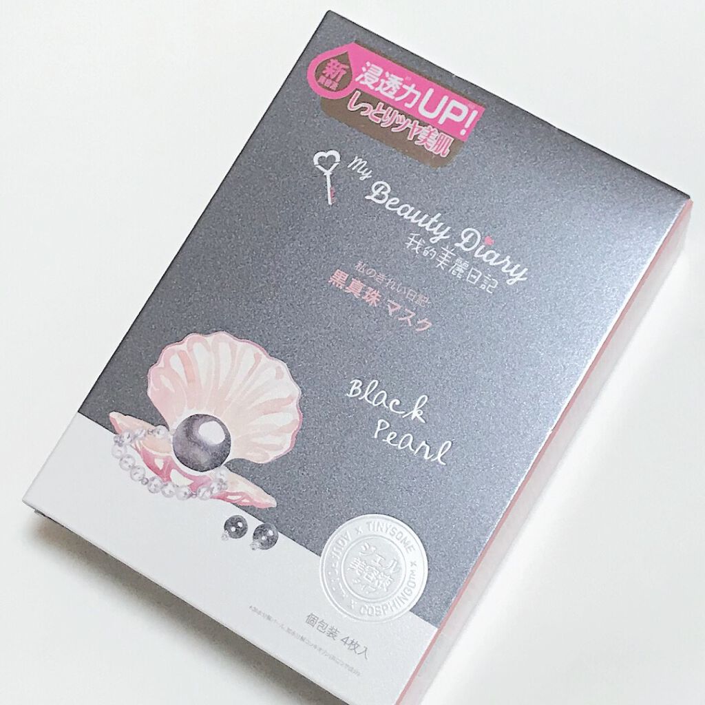 黒真珠マスク/我的美麗日記/シートマスク・パックを使ったクチコミ(1枚目)