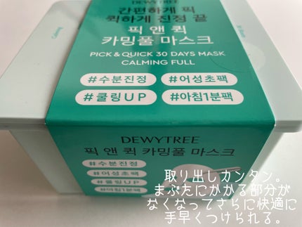 ピック&クイックマスク カーミングフルマスク/DEWYTREE/シートマスク・パックを使ったクチコミ(1枚目)