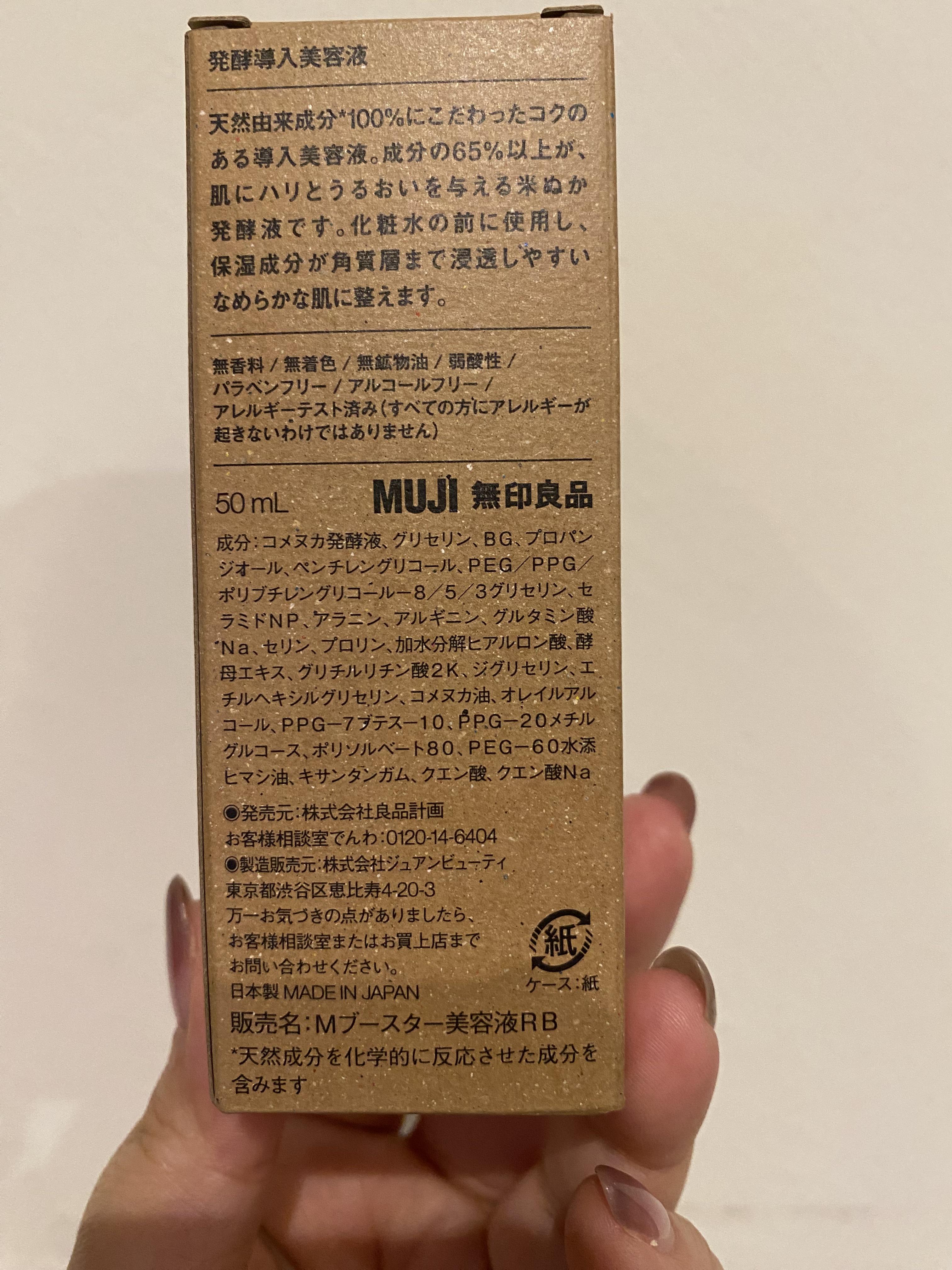 発酵導入美容液/無印良品/ブースター・導入液を使ったクチコミ（3枚目）