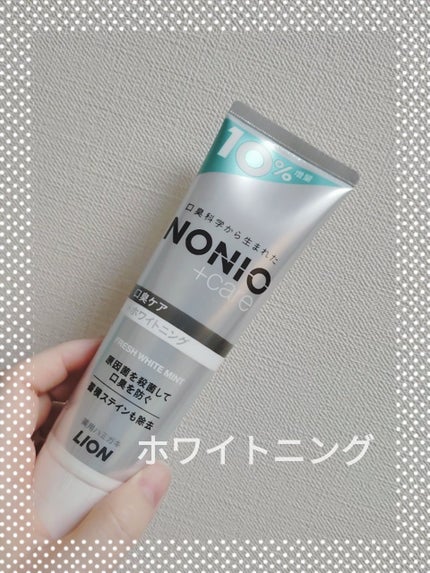 NONIOプラスホワイトニングハミガキ/NONIO/歯磨き粉を使ったクチコミ(1枚目)