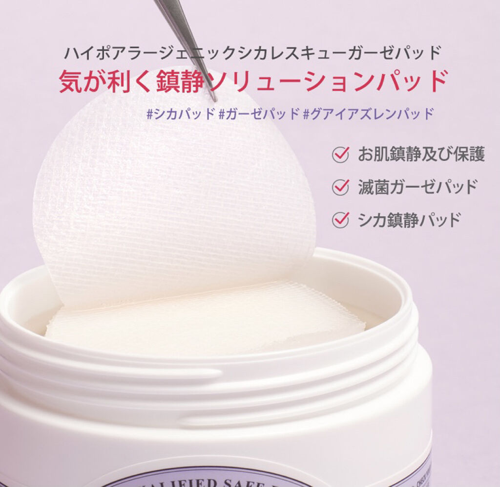 ハイポアレジェニック シカ レスキューガーゼパッド/Dermatory/シートマスク・パックを使ったクチコミ（2枚目）