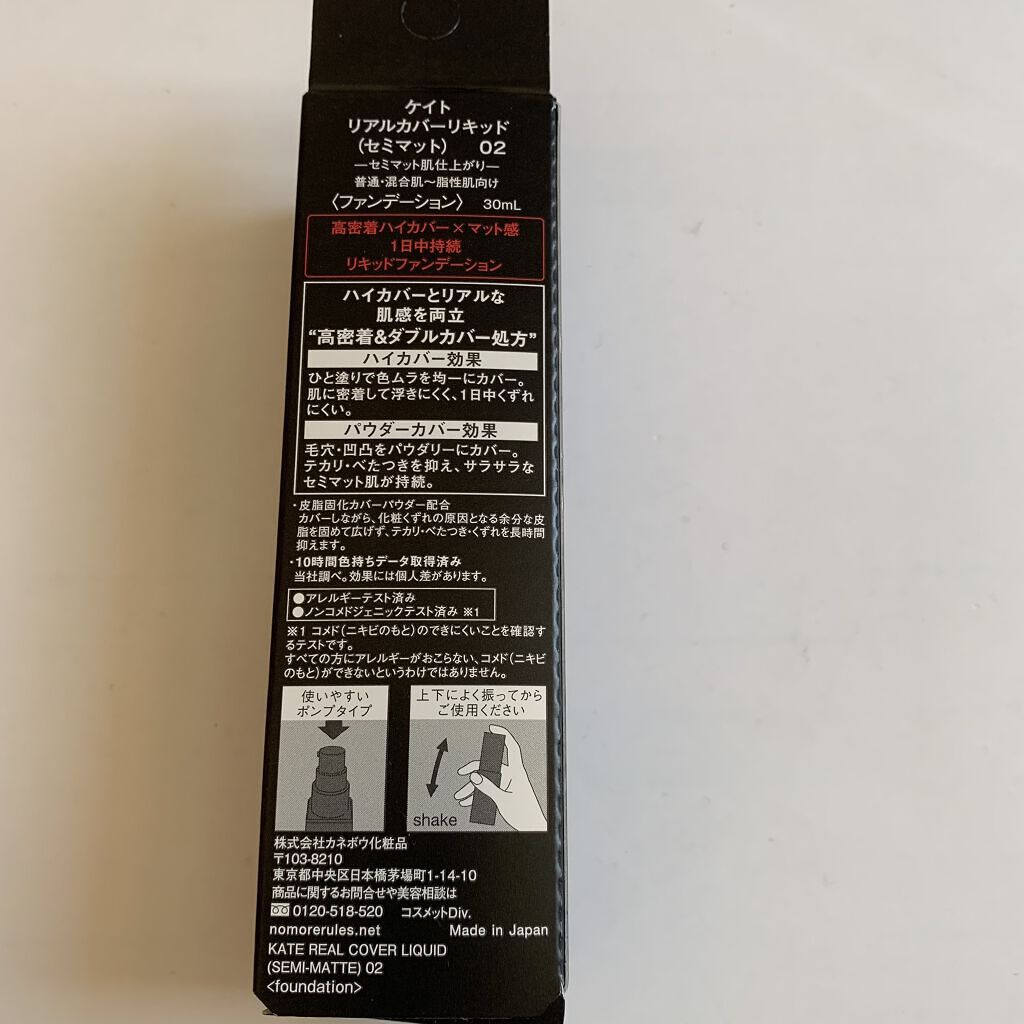 リアルカバーリキッド（セミマット）/KATE/リキッドファンデーションを使ったクチコミ（2枚目）