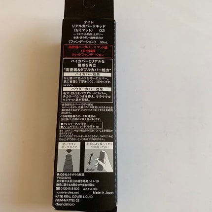 リアルカバーリキッド(セミマット)/KATE/リキッドファンデーションを使ったクチコミ(2枚目)