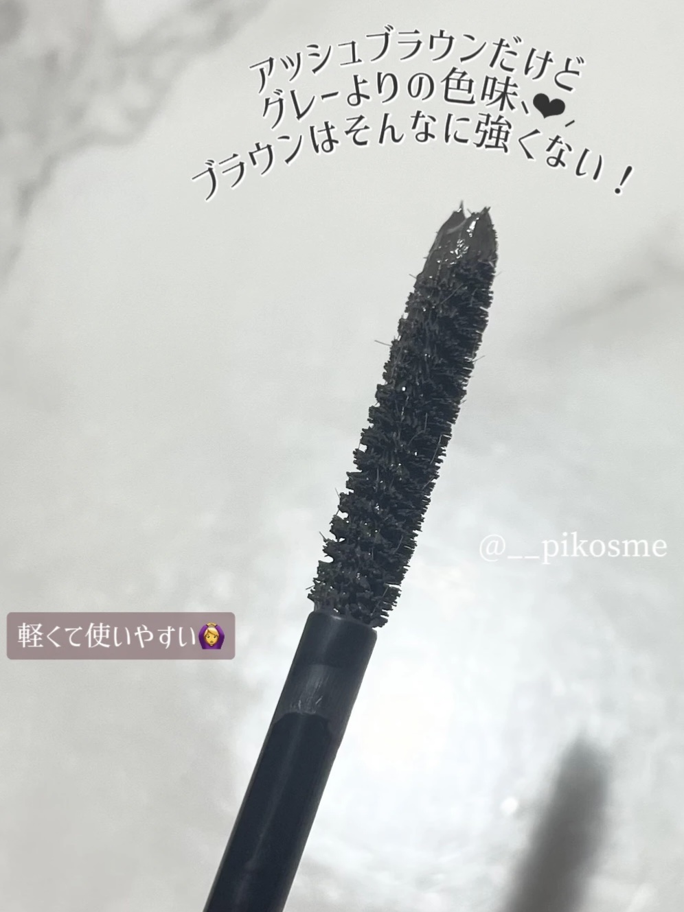 メロウボリュームマスカラ/&nd by rom&nd/マスカラを使ったクチコミ（2枚目）