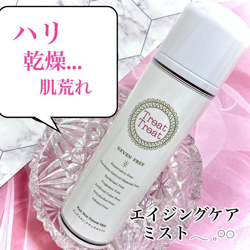 ピュアスキン ナチュラルミスト/Treat Treat(トリートトリート)/ミスト状化粧水を使ったクチコミ（1枚目）