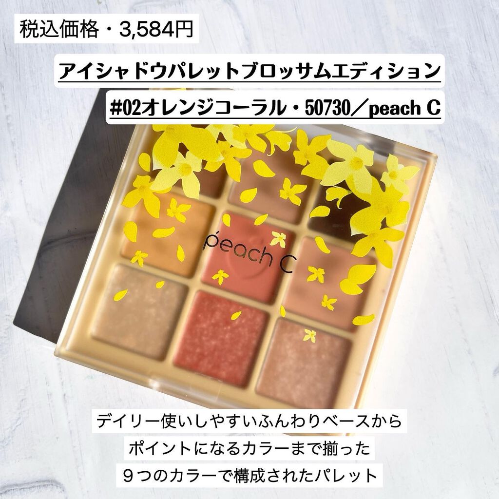 アイシャドウパレット ブロッサムエディション/Peach C/アイシャドウパレットを使ったクチコミ(2枚目)