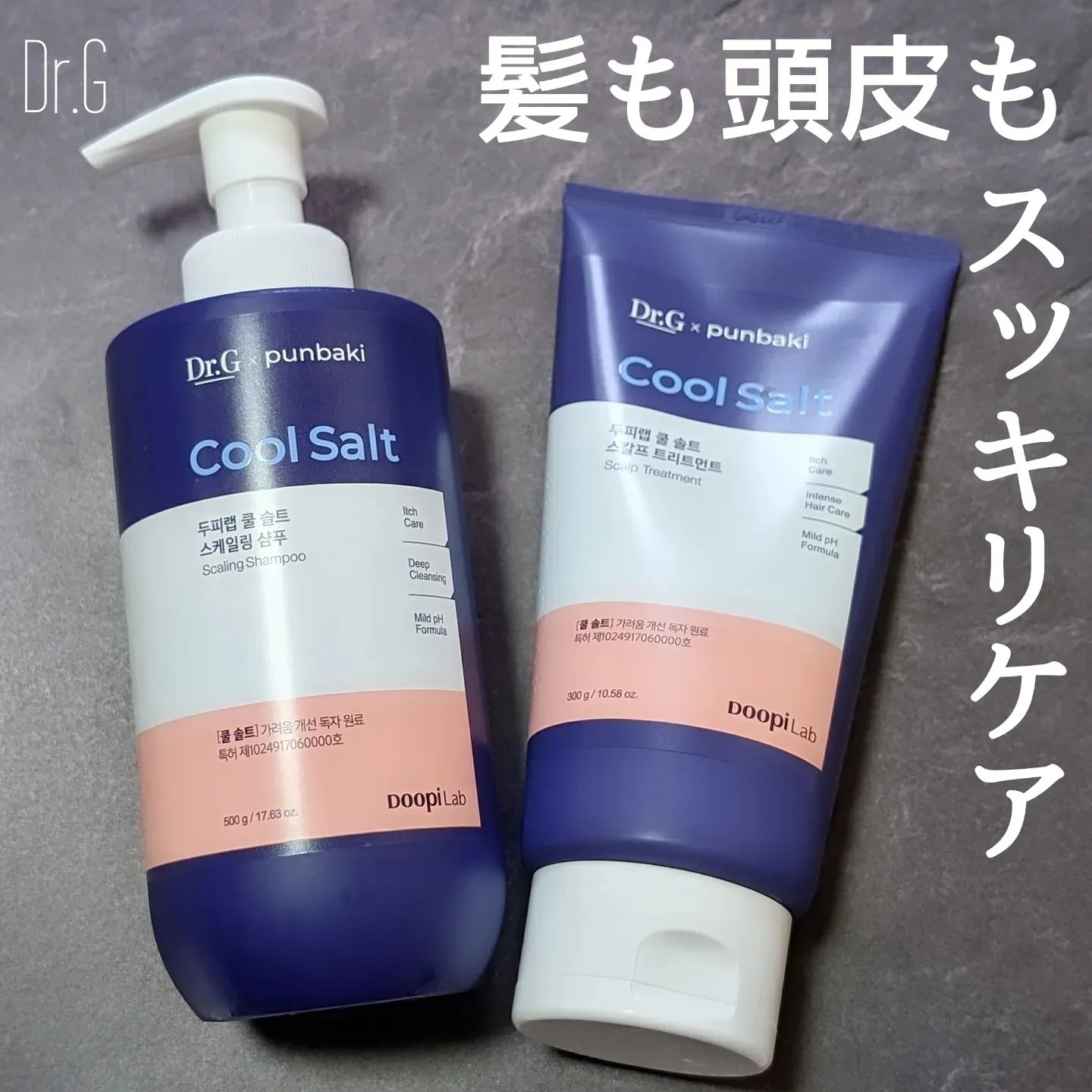 クールソルトスケーリングシャンプー/クールソルトスカルプトリートメント/Dr.G/市販シャンプーを使ったクチコミ（1枚目）