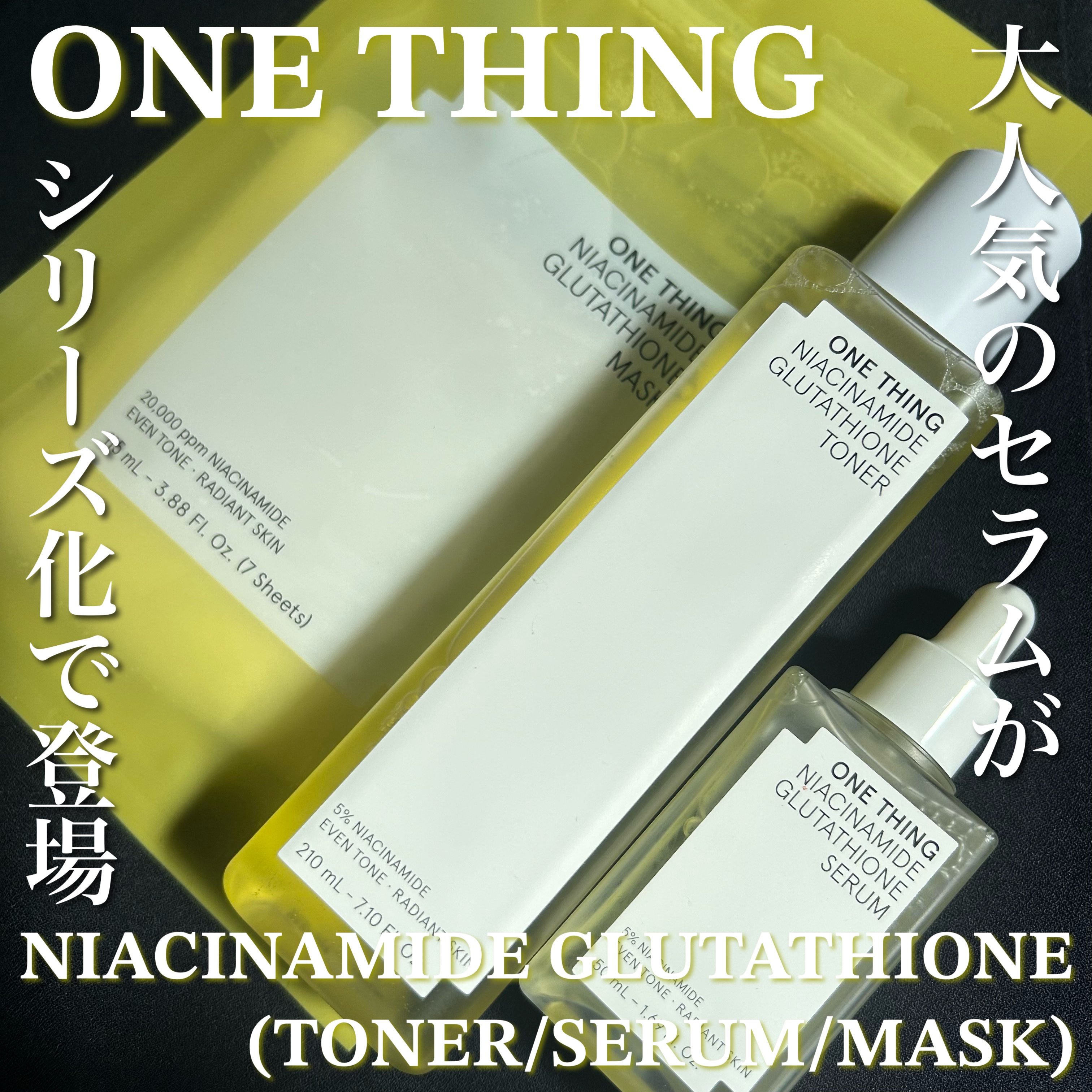 ナイアシンアミドグルタチオントナー/ONE THING/化粧水を使ったクチコミ（1枚目）