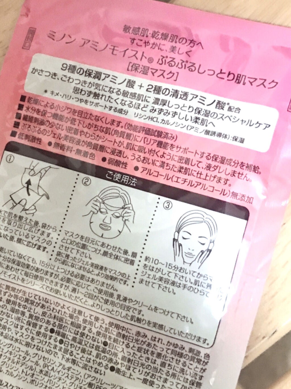 ミノン アミノモイスト ぷるぷるしっとり肌マスク/ミノン/シートマスク・パックを使ったクチコミ(5枚目)