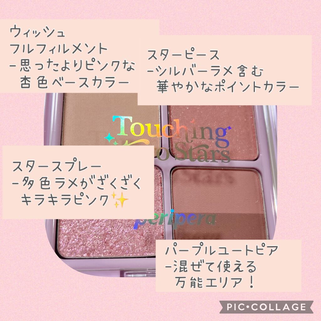 ペリペラ インク ポケット シャドウ パレット 05 TOUCHING TARO STARS/PERIPERA/アイシャドウパレットを使ったクチコミ（2枚目）