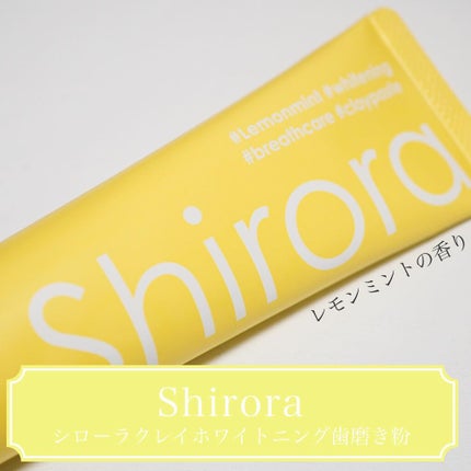シローラクレイホワイトニング レモンミント/Shirora/歯磨き粉を使ったクチコミ(1枚目)