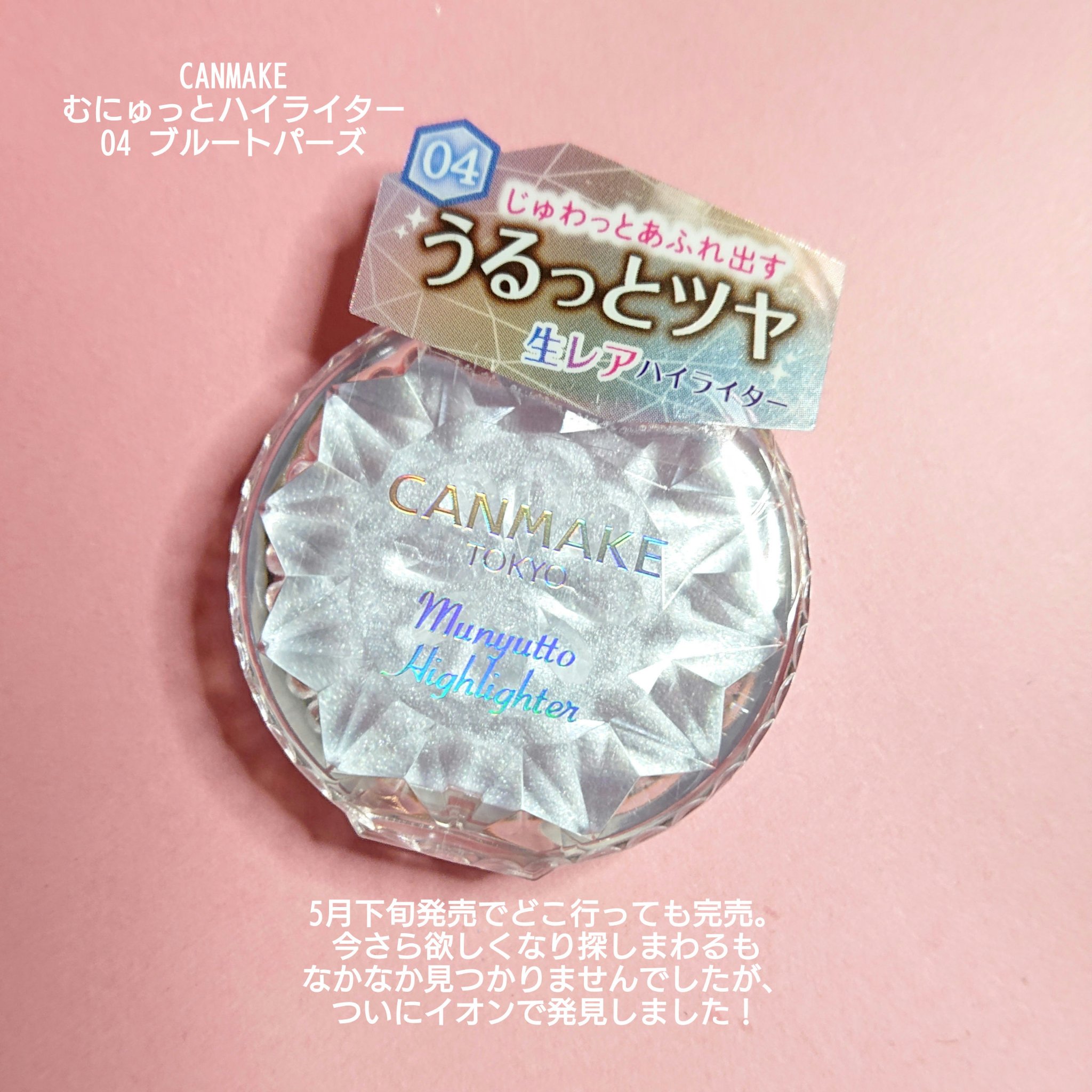 むにゅっとハイライター/キャンメイク/クリームハイライトを使ったクチコミ（2枚目）