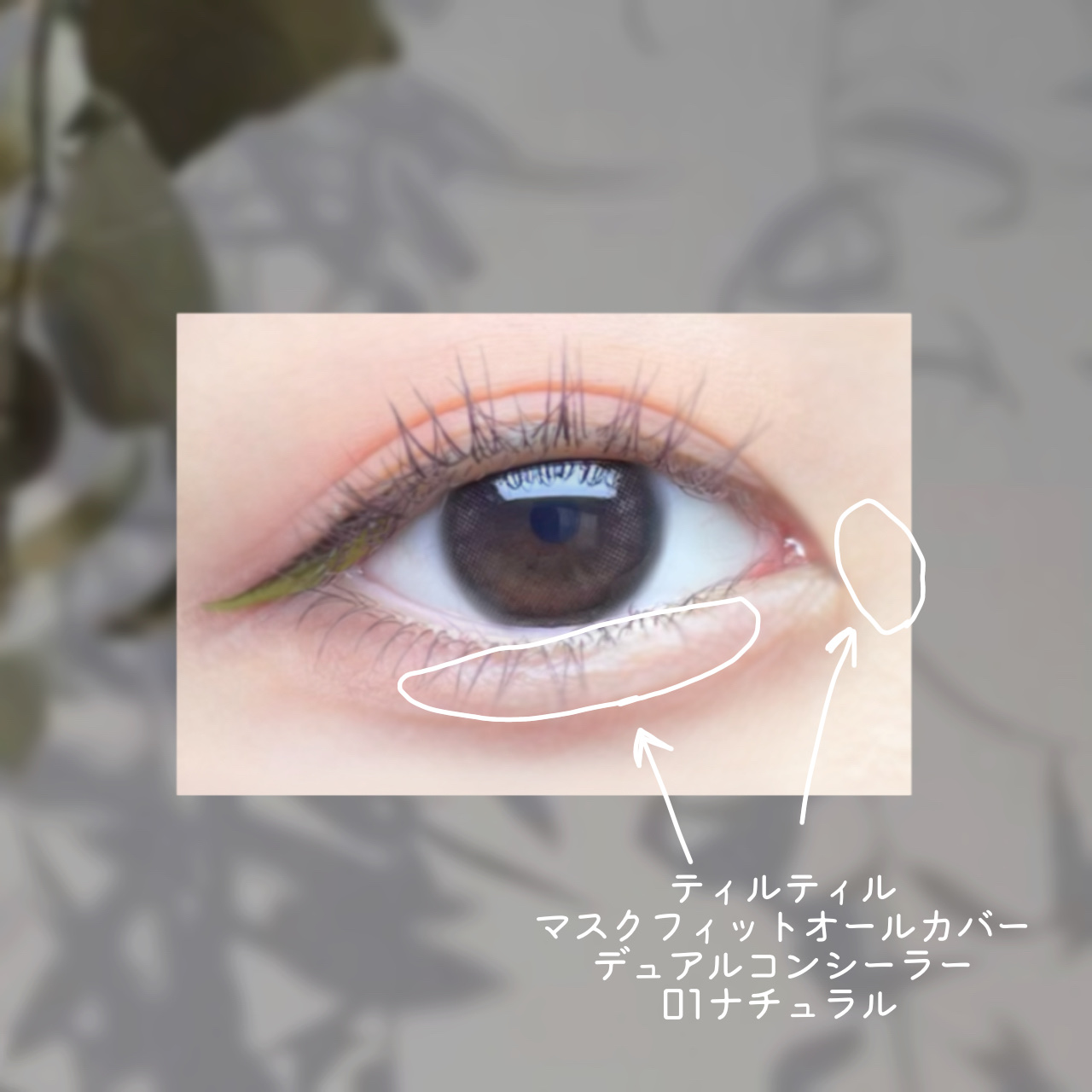 ロング＆カールマスカラ アドバンストフィルム/ヒロインメイク/マスカラを使ったクチコミ（3枚目）