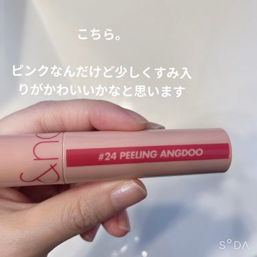 ジューシーラスティングティント 24 ピーリングエンドゥ(PEELING ANGDOO)/rom&nd/口紅を使ったクチコミ（2枚目）