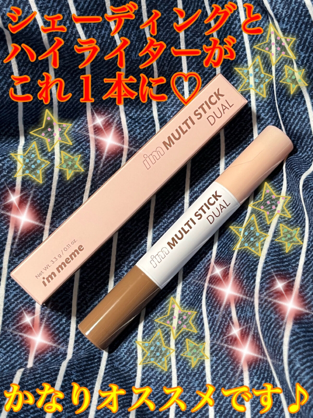 アイムマルチスティック デュアル/i’m meme/シェーディングを使ったクチコミ（2枚目）