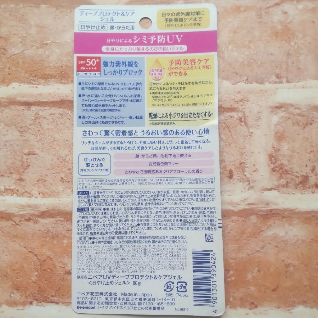 ニベアUV ディープ プロテクト&ケア ジェル/ニベア/日焼け止めジェルを使ったクチコミ(5枚目)