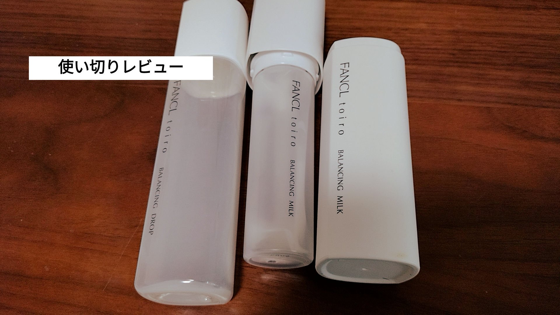 トイロ バランシングドロップ＜医薬部外品＞（化粧液）/ファンケル/化粧水を使ったクチコミ（1枚目）