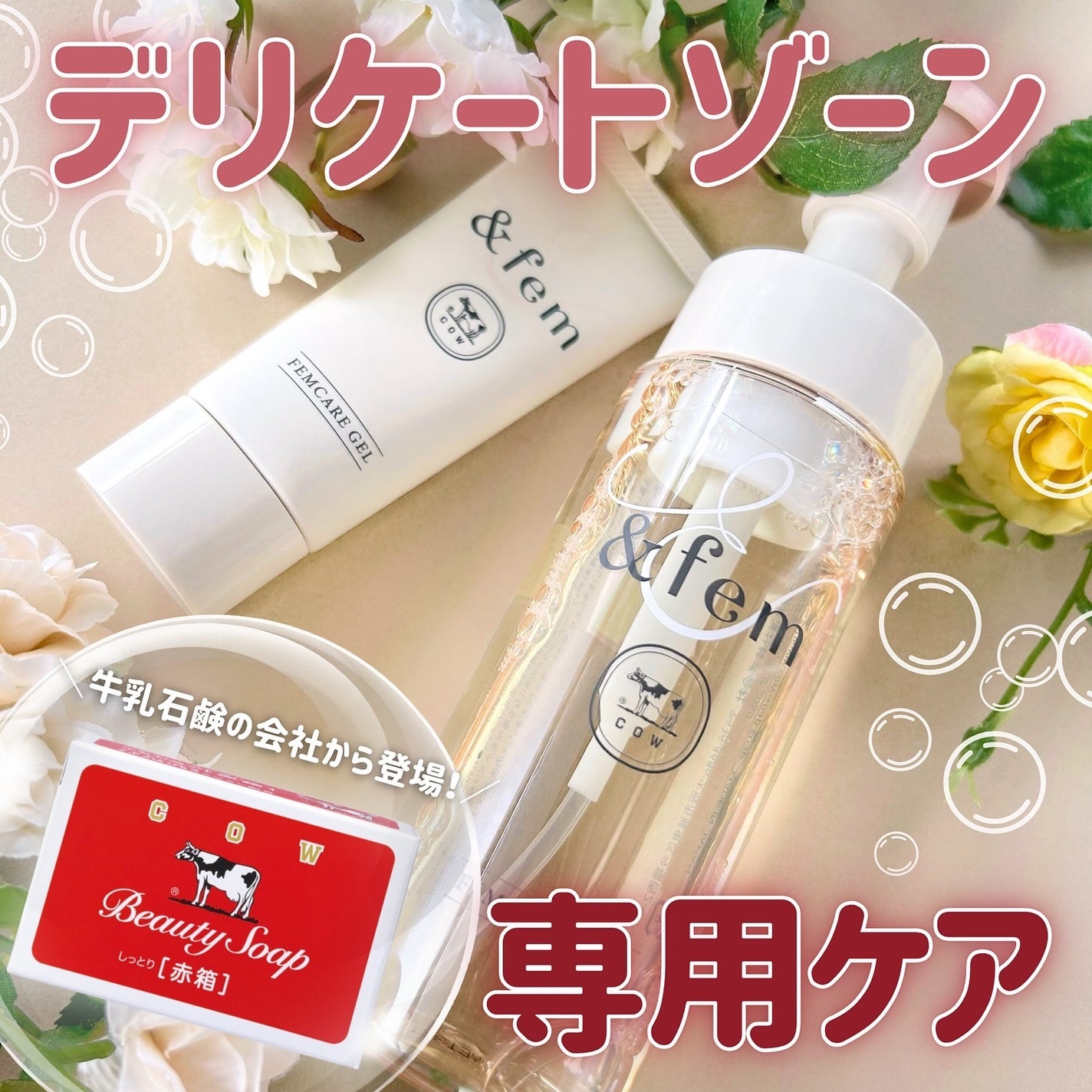 アンドフェム フェムケア泡ソープ/&fem/デリケートゾーンケアを使ったクチコミ(1枚目)