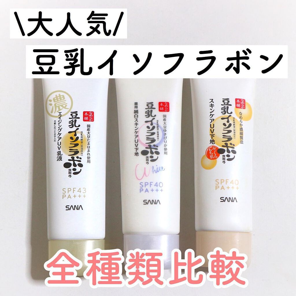 スキンケアUV下地/なめらか本舗/化粧下地を使ったクチコミ(1枚目)