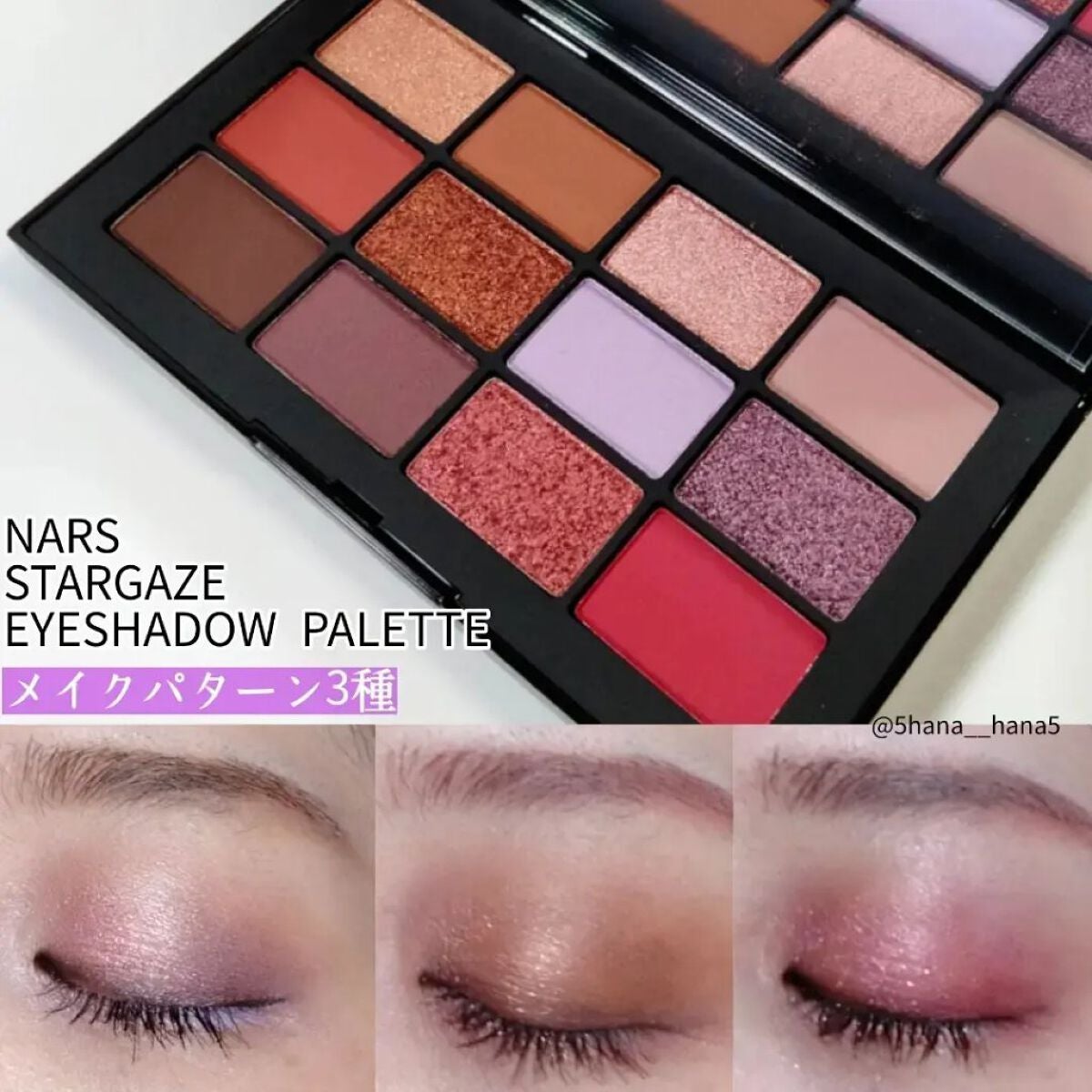 スターゲイズ アイシャドーパレット/NARS/アイシャドウパレットを使ったクチコミ(1枚目)
