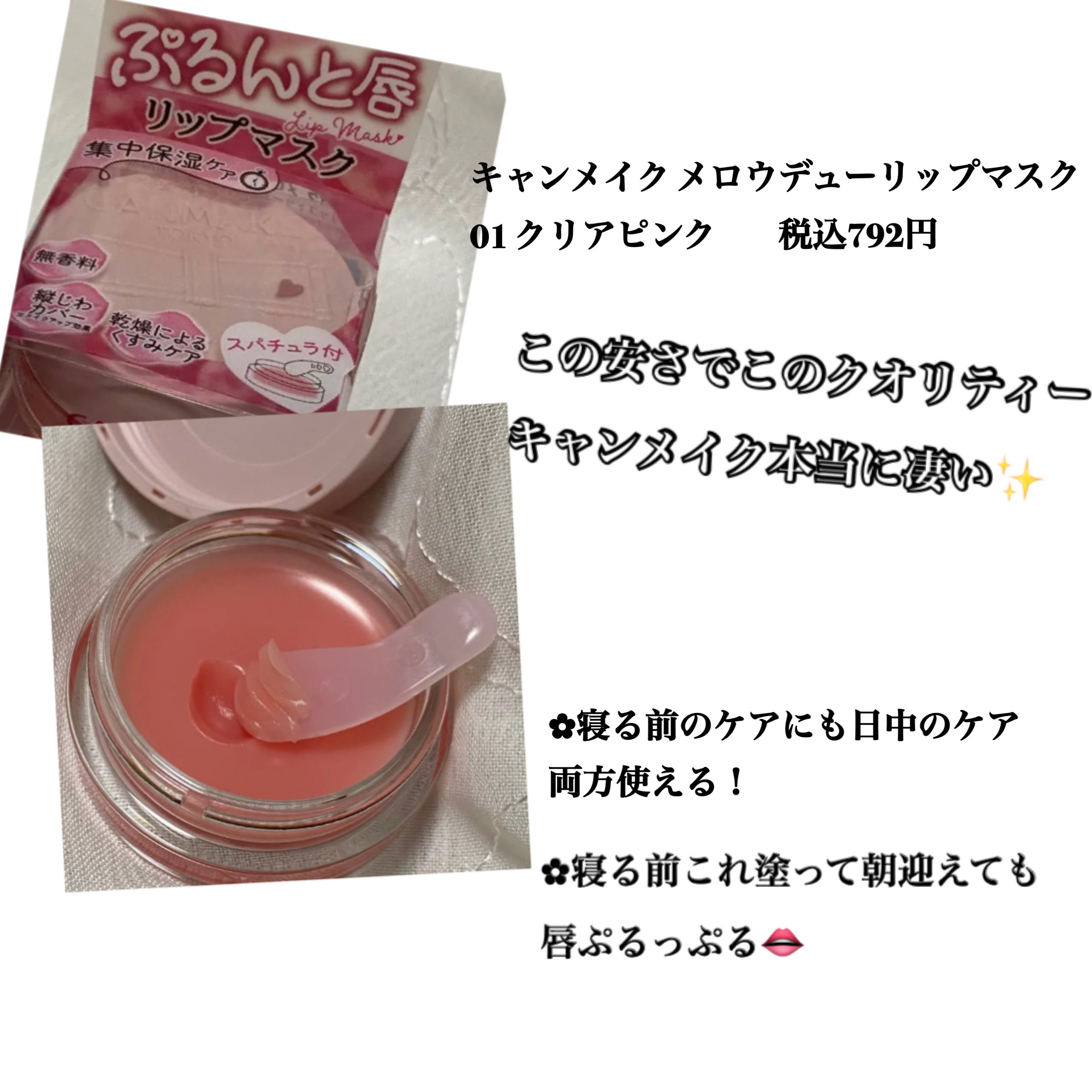 メロウデューリップマスク/キャンメイク/リップマスクを使ったクチコミ（3枚目）