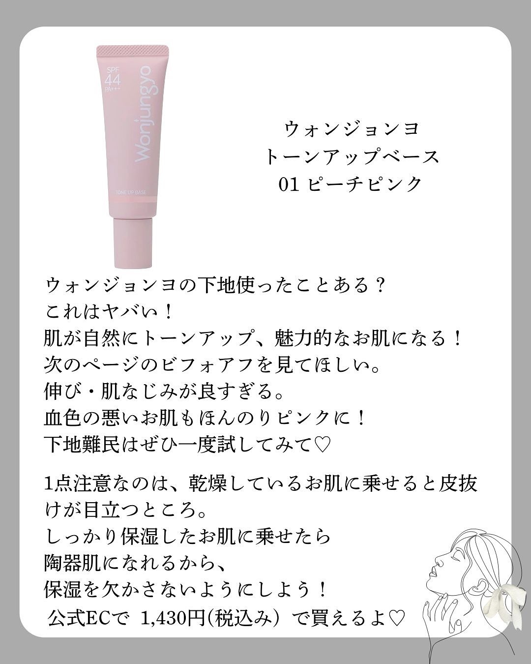 ウォンジョンヨ トーンアップベース/Wonjungyo/化粧下地を使ったクチコミ（2枚目）