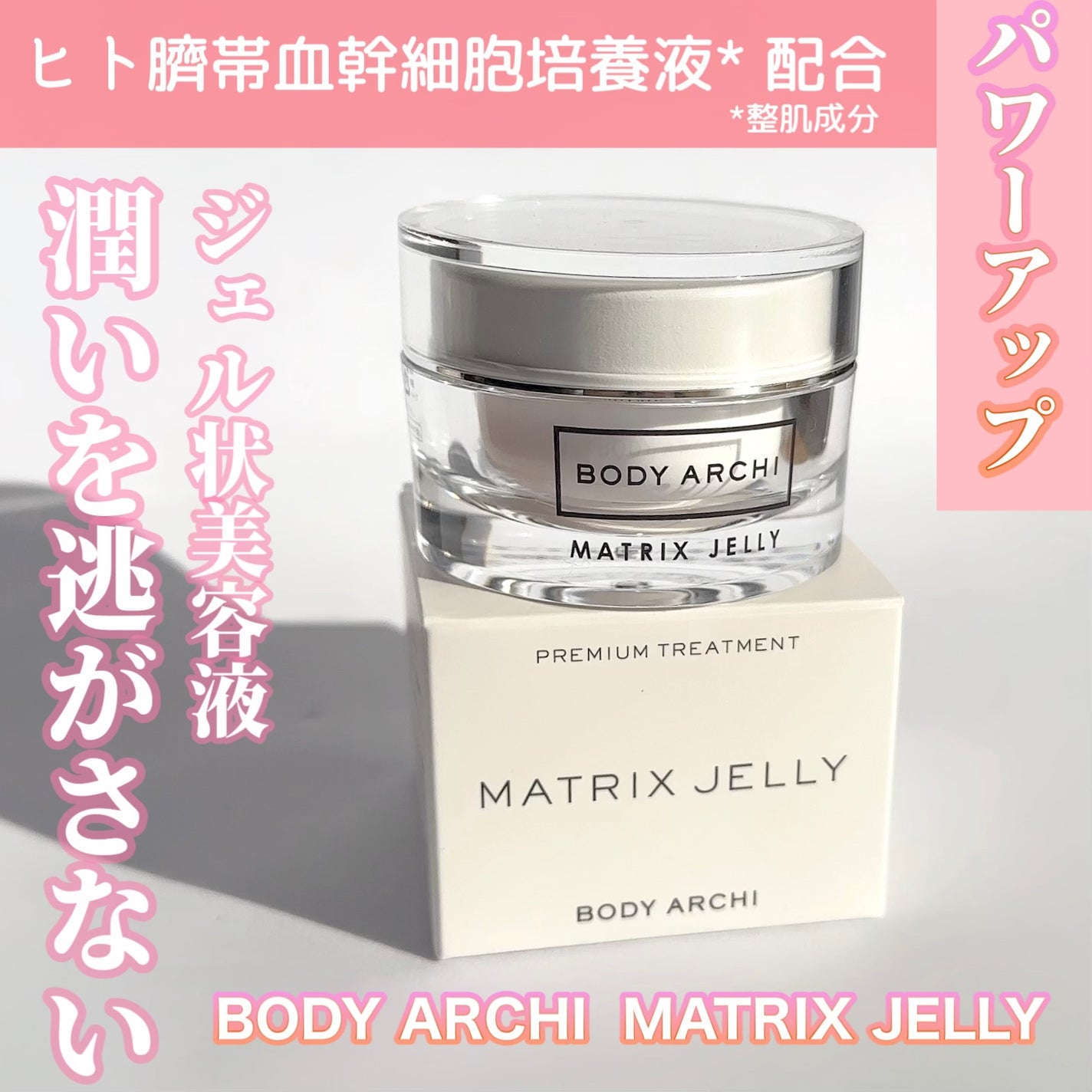 ボディアーキマトリックスジェリー/BODY ARCHI (ボディアーキ)/その他スキンケアを使ったクチコミ(1枚目)