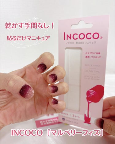 INCOCO インココ  マニキュアシート マルベリー フィズ (Mulberry Fizz) /インココ/ネイルシールを使ったクチコミ（1枚目）