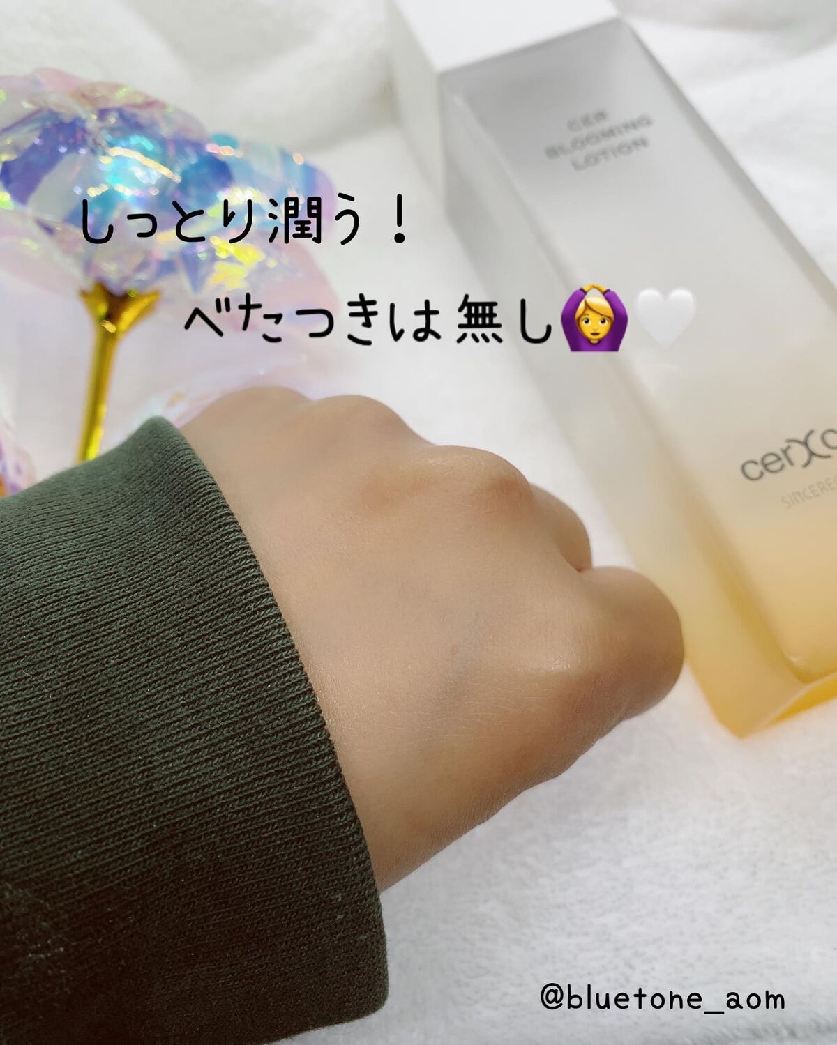  ブルーミングローション/cerXcer/化粧水を使ったクチコミ（3枚目）