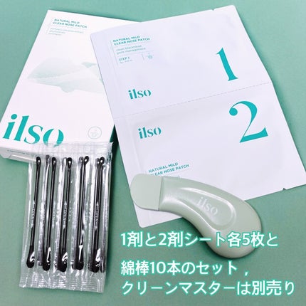 ディープクリーンマスター/ilso/その他スキンケアグッズを使ったクチコミ(2枚目)