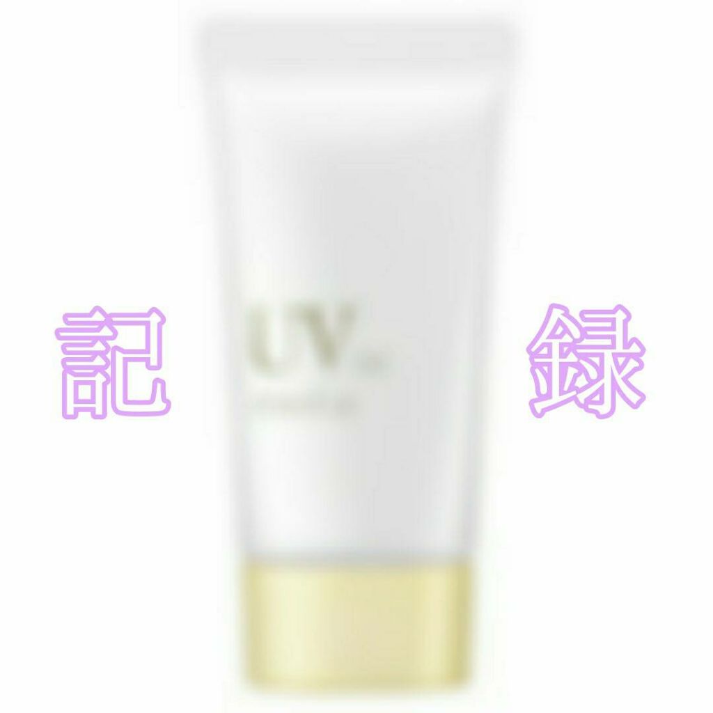 UVカットジェルベース/media/化粧下地を使ったクチコミ（1枚目）