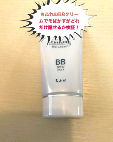 皆さんこんばんわん！！🐩

さて今回のプチプラ商品は！！
ちふれのBBクリームです🤗
確かお値段は800円＋税だったと思います😝
わたしの大量そばかすをどれだけ隠せるかの検証です🤯
2枚目3枚目とお見苦