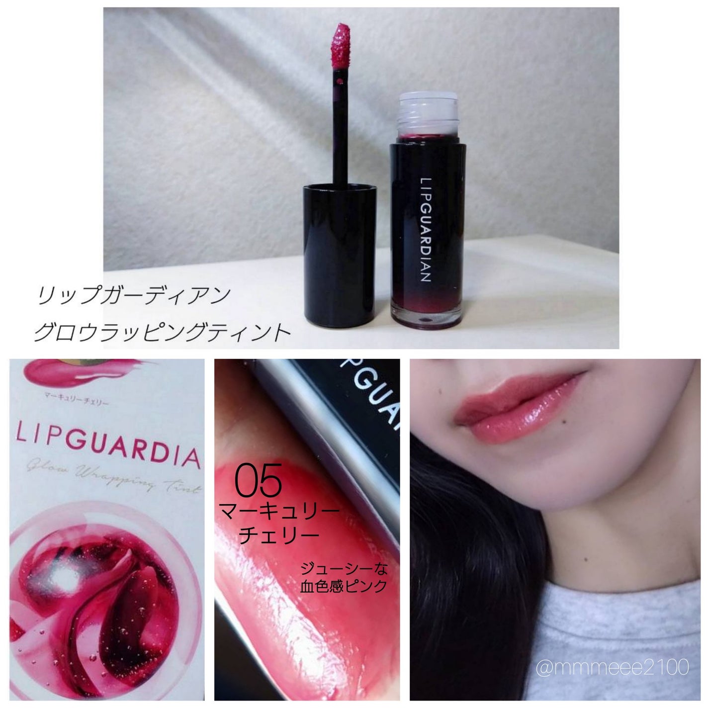 グロウラッピングティント/LIPGUARDIAN/リップティントを使ったクチコミ(1枚目)