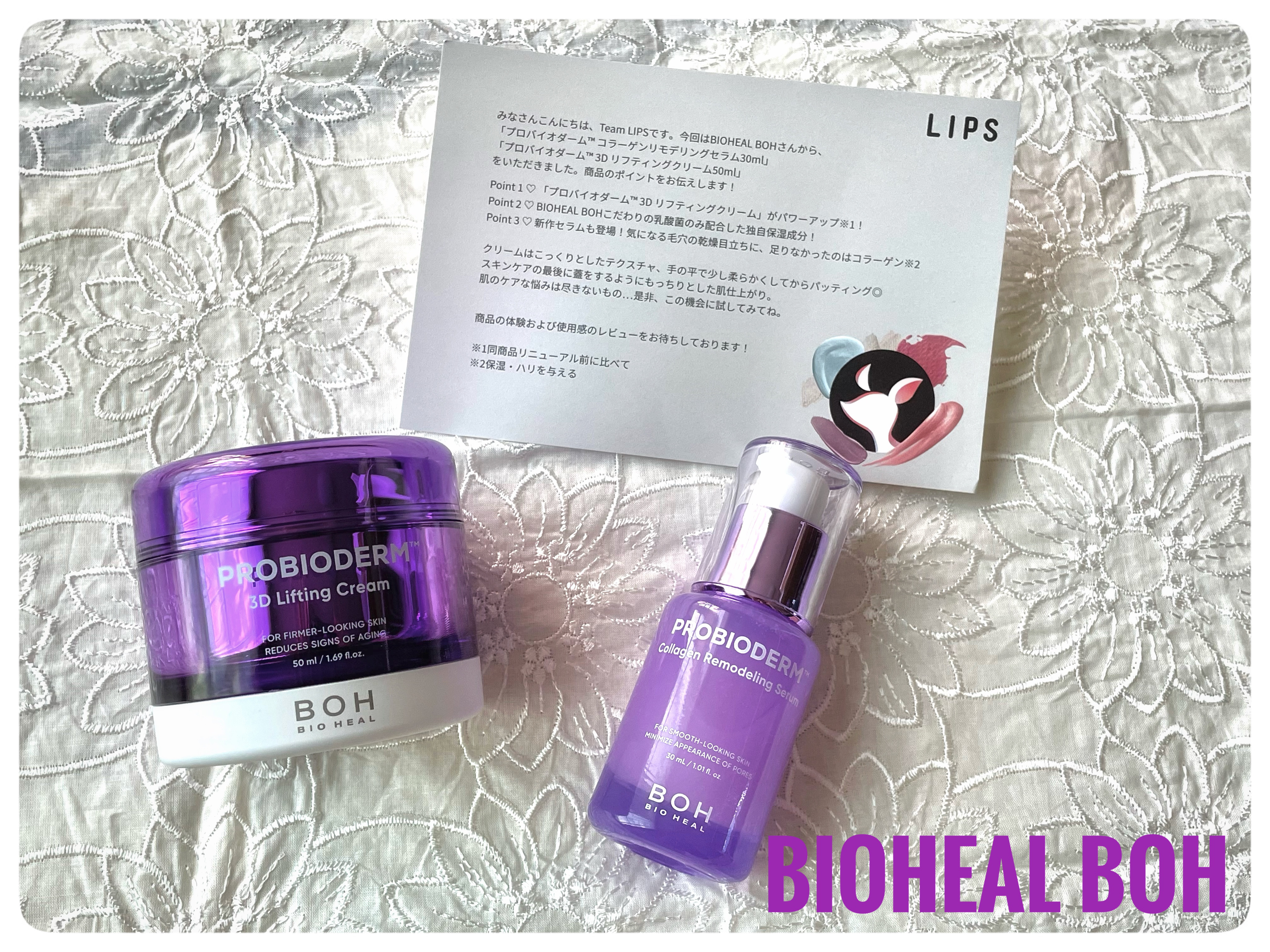 バイオヒールボ プロバイオダーム 3Dリフティングクリーム/BIOHEAL BOH/フェイスクリームを使ったクチコミ（1枚目）