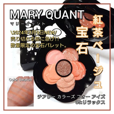 チアリー カラーズ フォー アイズ 01 ソフィスティケイト/MARY QUANT/アイシャドウパレットを使ったクチコミ（1枚目）