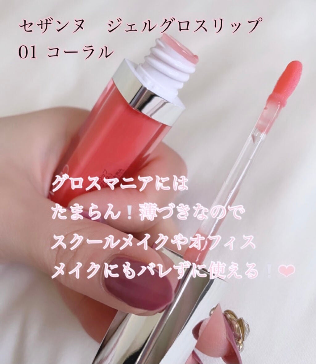 ジェルグロスリップ/CEZANNE/リップグロスを使ったクチコミ(3枚目)