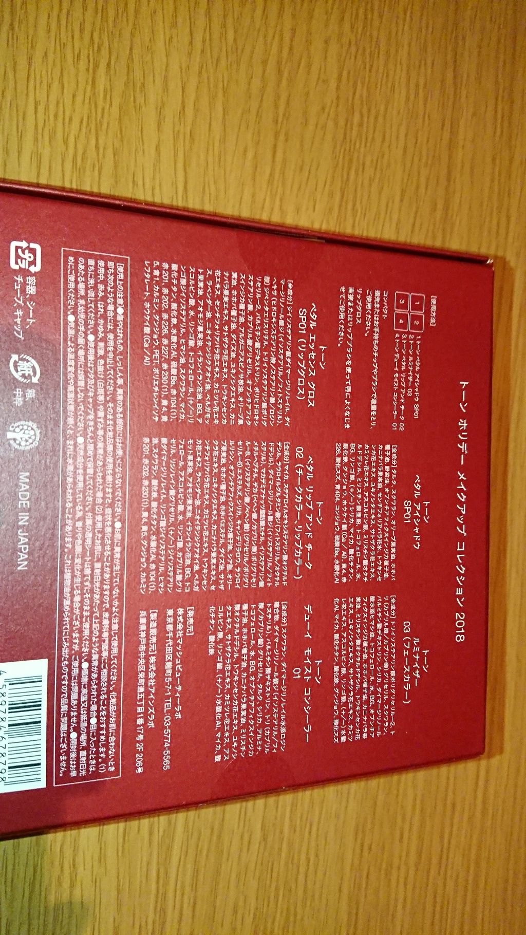 ホリデー メイクアップ コレクション 2018/to/one/メイクアップキットを使ったクチコミ(4枚目)