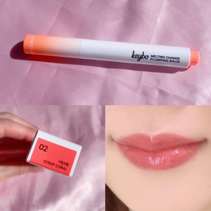MELTING CHANGE PLUMPING BALM/keybo/口紅を使ったクチコミ(5枚目)