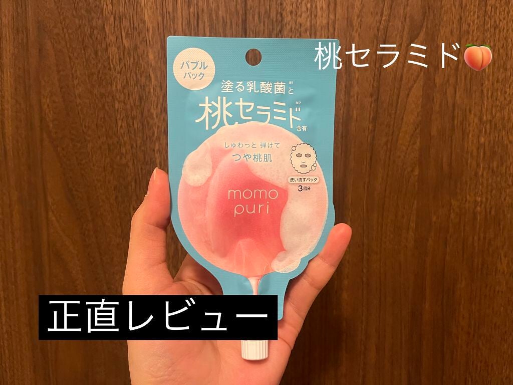 ももぷり フレッシュバブルパック/ももぷり/洗い流すパック・マスクを使ったクチコミ(1枚目)