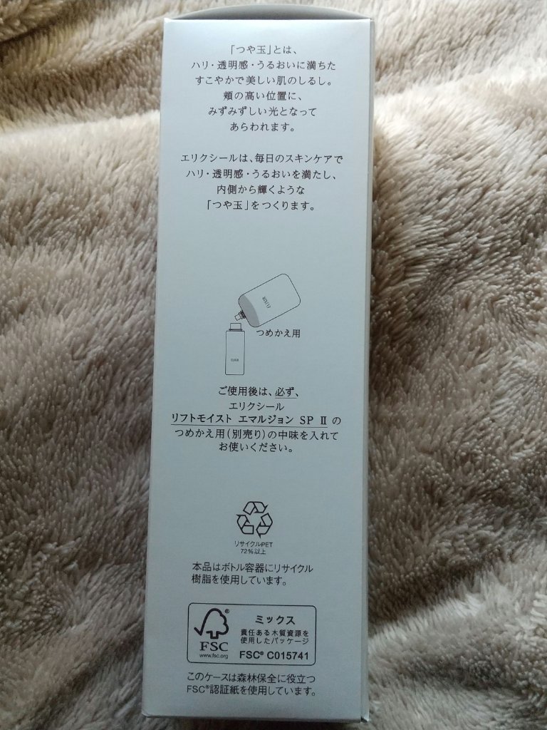 リフトモイスト エマルジョン SP 本体 130ml/エリクシール/乳液を使ったクチコミ（2枚目）