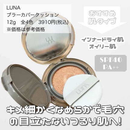 ブラーカバークッション/LUNA/クッションファンデーションを使ったクチコミ(2枚目)