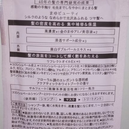 インナーコンフォートシャンプー/インテンシブリペアトリートメント(スリーク&リッチ)/ココンシュペール/市販シャンプーを使ったクチコミ(4枚目)