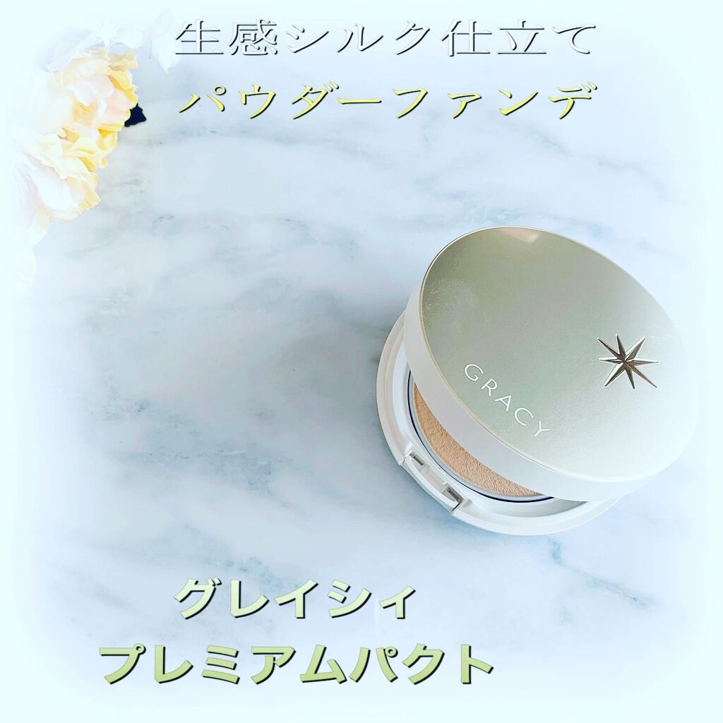 プレミアムパクト/グレイシィ/パウダーファンデーションを使ったクチコミ（1枚目）