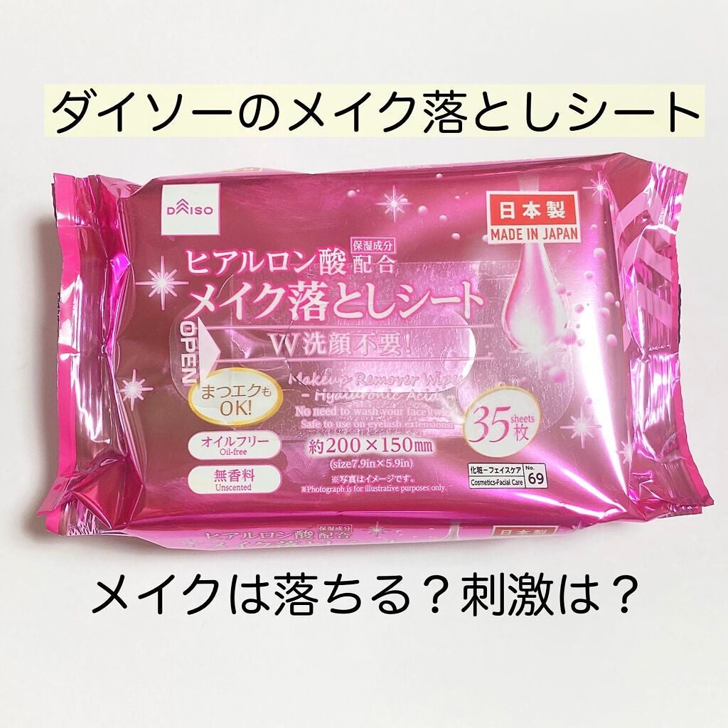 ヒアルロン酸配合メイク落としシート/DAISO/クレンジングシートを使ったクチコミ(1枚目)