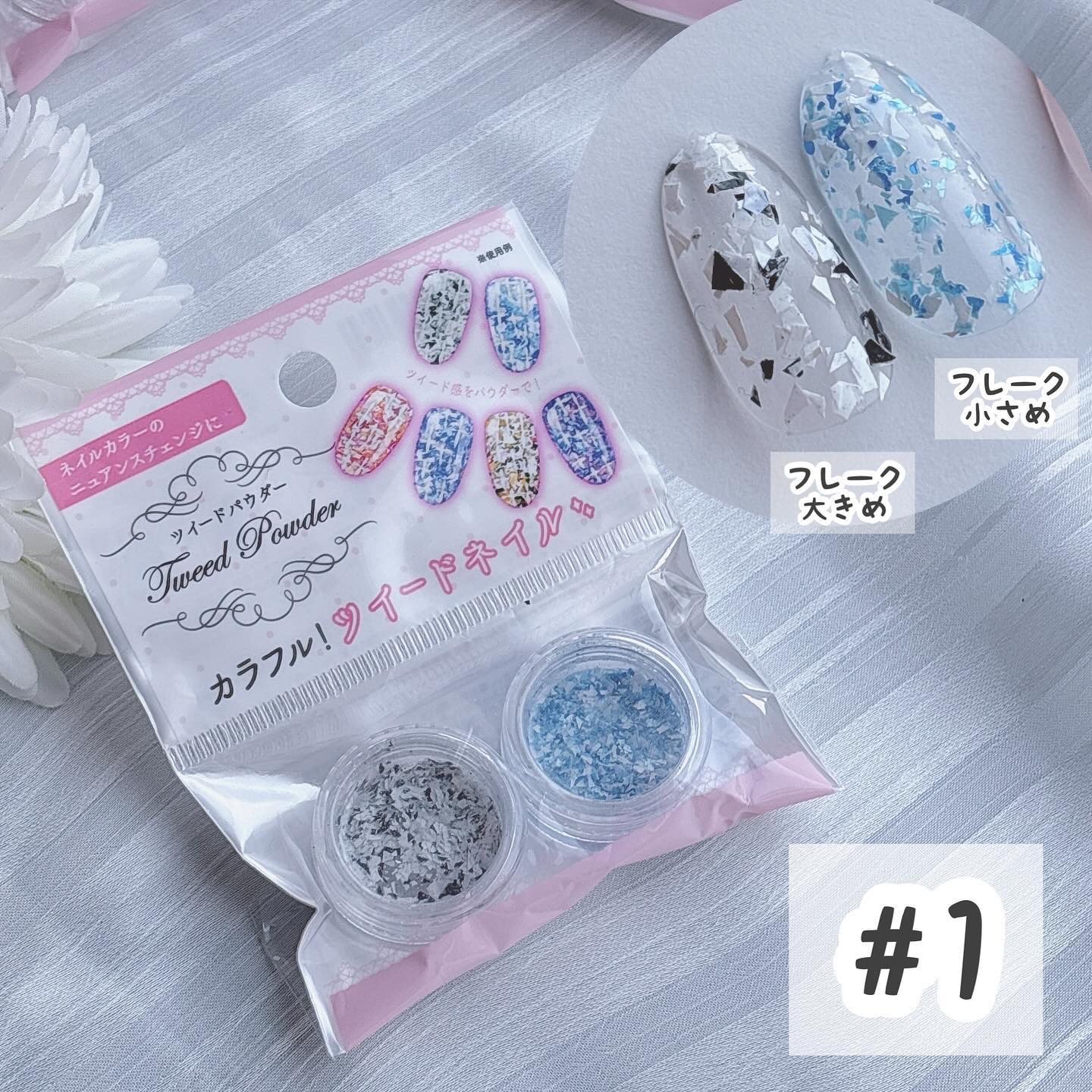 ブラザーズ株式会社 ツイードパウダー　2P