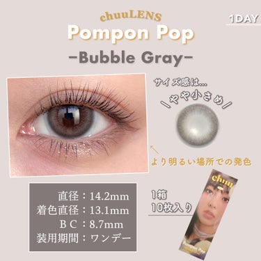 Pompon Pop /chuu LENS/ワンデー（１DAY）カラコンを使ったクチコミ（3枚目）