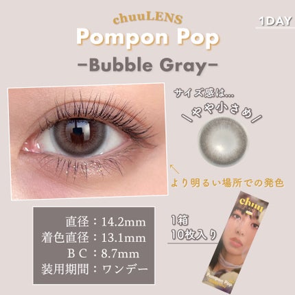 Pompon Pop /chuu LENS/ワンデー(1DAY)カラコンを使ったクチコミ(3枚目)