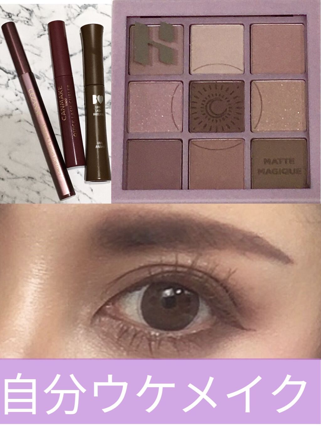 クイックラッシュカーラー/キャンメイク/マスカラ下地を使ったクチコミ（1枚目）
