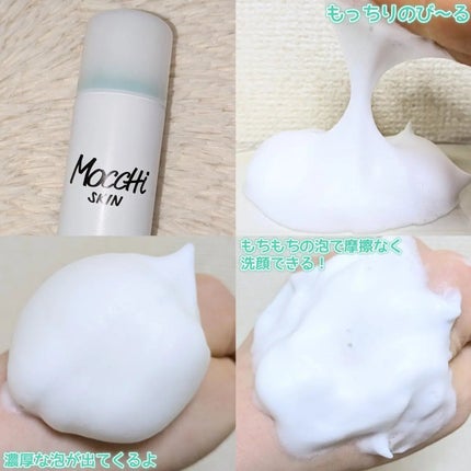 モッチスキン 吸着泡洗顔/MoccHi SKIN/泡洗顔を使ったクチコミ(2枚目)